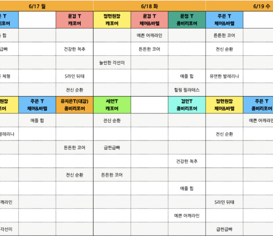 필라테스 현 시간표 안내 6.17-6.22