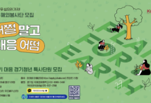 경기청년 해외봉사 ‘기후특사단’, 7월5일까지 120명 모집