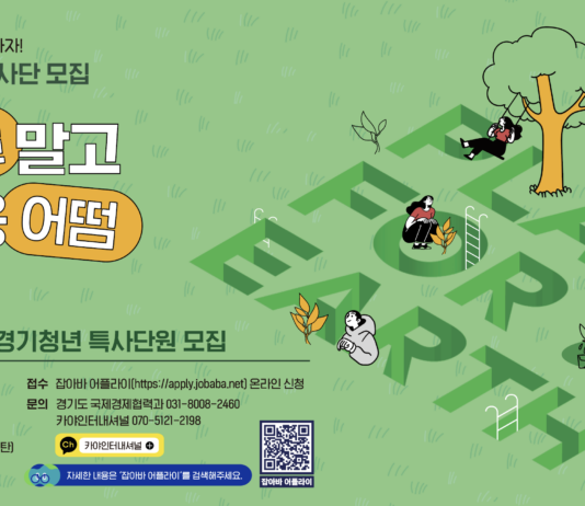 경기청년 해외봉사 ‘기후특사단’, 7월5일까지 120명 모집
