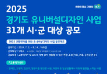 경기도, 3일부터 유니버설디자인 사업 대상지 공모 시작