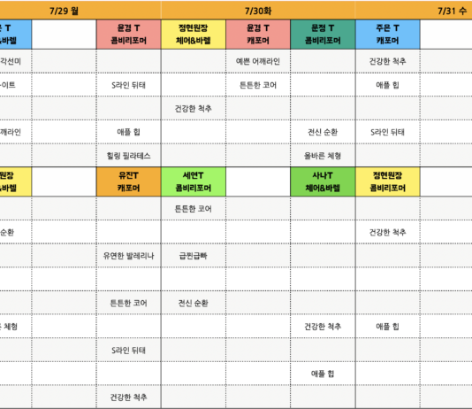 8월 첫 주 필라테스 현 시간표