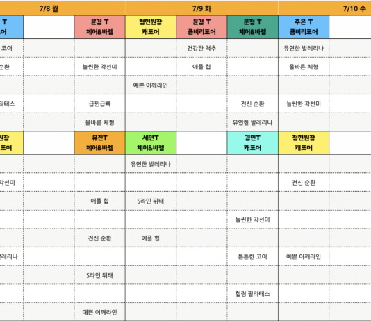 필라테스 현 시간표 안내 7/8-7/13