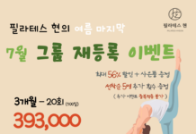 필라테스 현의 방학맞이 7월 횟수 무제한 이벤트