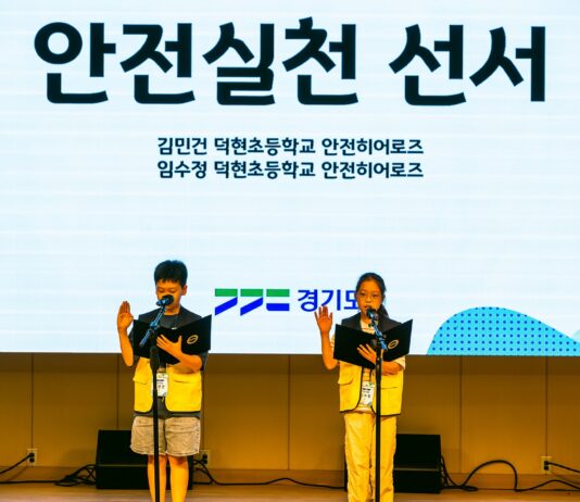 경기도, ‘어린이 안전히어로즈’ 발대식 개최