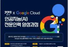 경기도, 구글 클라우드와 함께 인공지능(AI) 전문인력 양성에 나선다