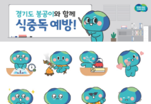 경기도, 식중독 예방 봉공이 이모티콘 무료 배포