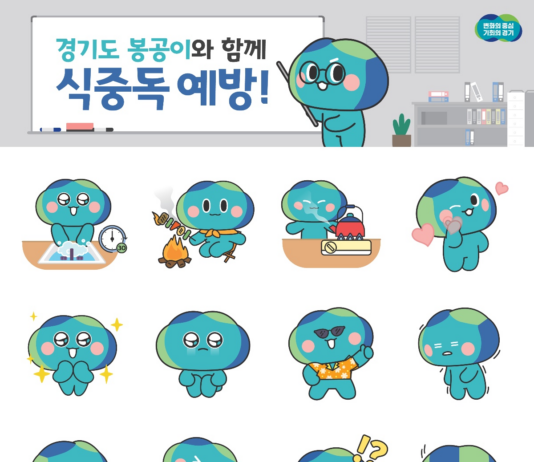 경기도, 식중독 예방 봉공이 이모티콘 무료 배포
