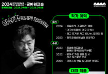 한국도자재단, 이상협 작가와 함께하는 특별 공예 워크숍 참여자 모집