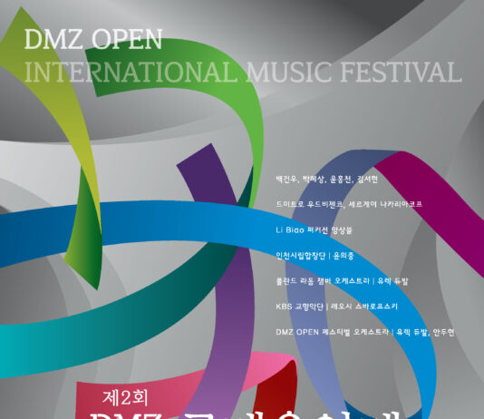 경기도, 2024년 DMZ OPEN 국제음악제 티켓 예매 오픈