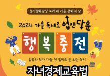 경기평화광장북카페, 독서의 계절 가을…풍성한 문화행사 한가득!