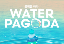 경기도, 14~21일 포천아트밸리에서 ‘오르:빛 워터파고다’ 미디어아트 전시