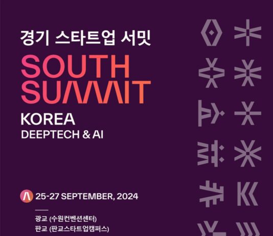 경기도, 국제 투자유치 박람회 ‘경기 스타트업 서밋 South Summit Korea’ 25일 개막