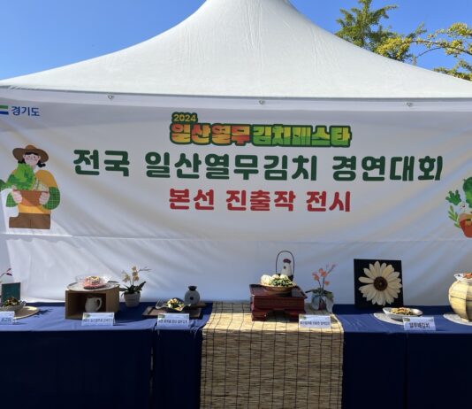 경기도,일산 열무를 이용한 ‘나만의 김치를 알려라’ 행사 개최