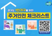 이사할 땐 ‘경기도 1인가구 주거안전 체크리스트’ 활용해 보세요