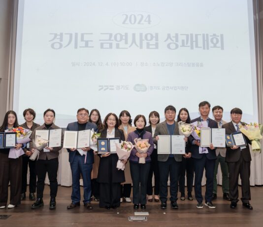 경기도, 2024년 금연사업 성과대회 개최