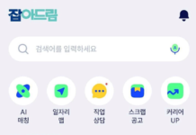 경기도일자리재단, 인공지능(AI) 추천 시스템 “잡아드림 앱” 출시 “내주변 모든 일자리 이젠 내 손 안에서 해결해 드립니다!”