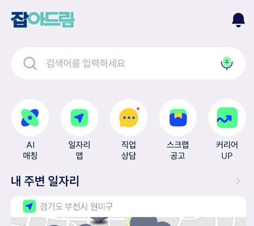 경기도일자리재단, 인공지능(AI) 추천 시스템 “잡아드림 앱” 출시 “내주변 모든 일자리 이젠 내 손 안에서 해결해 드립니다!”