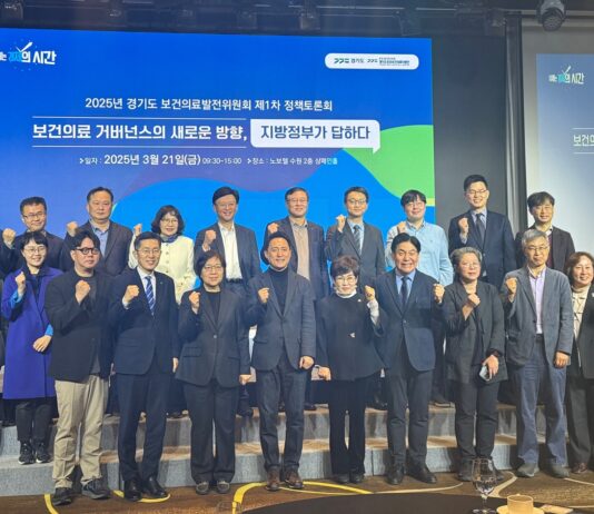 경기도 보건의료 거버넌스의 새로운 방향은? ‘보건의료발전위원회 정책토론회’ 개최