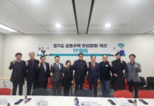 경기도, 도의회와 공동주택 관리문화 혁신 방안 찾는다