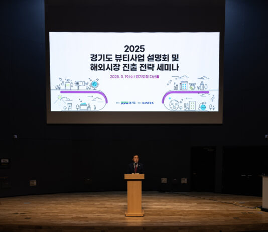 경기도, 뷰티기업 초청. 올해 뷰티산업 추진계획 사전설명회 열어