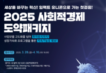 경기도사회적경제원, 사회적경제조직 성장 지원 ‘2025년 사회적경제 도약패키지’ 참가 모집