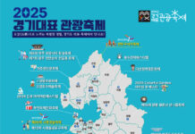 “내비게이션에서 경기대표관광축제를 안내합니다!” 경기도, 실시간 위치 기반 음성 광고 개시. 방문객 유치 추진