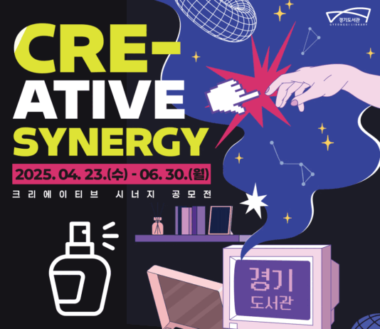 경기도서관, 전국 최초 ‘도서관 시그니처 향 공모전’ 개최