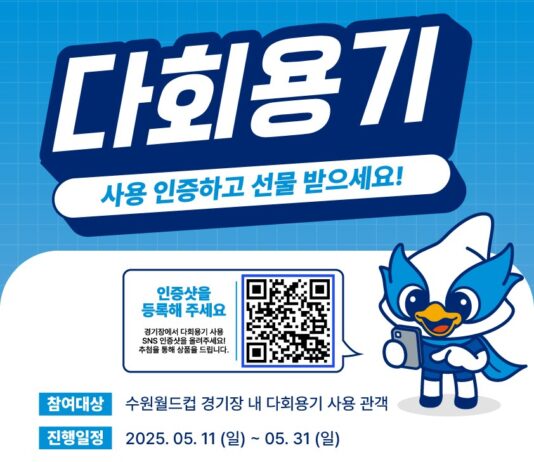경기도주식회사, 수원삼성 홈경기에 다회용기 공급