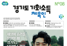 경기도, ‘체육인 기회소득’ 지급 대상·범위 확대. 7월부터 접수