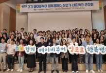 경기도, 베이비부머 행복캠퍼스 네트워크 연찬회 개최