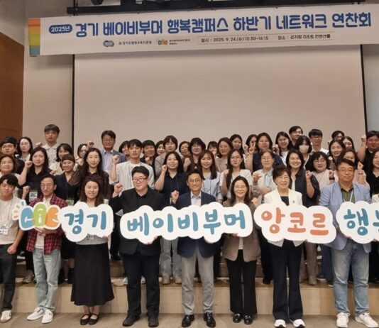 경기도, 베이비부머 행복캠퍼스 네트워크 연찬회 개최