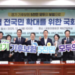 경기도, ‘기후보험 전국 확대’를 위한 국회 토론회 개최