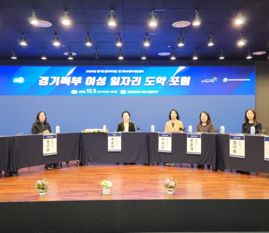 지속가능한 여성 일자리 방향 모색…‘경기북부 여성 일자리 도약 포럼’ 개최