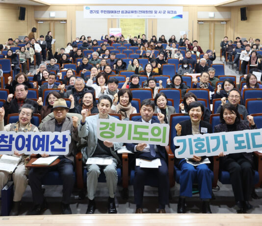 경기도, 주민참여예산 성과 공유하고 2026년 운영 방향 논의