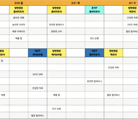 필라테스 현 시간표 안내