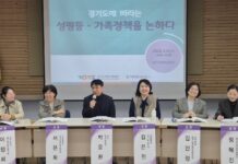 도여성가족재단, ‘경기도에 바라는 성평등·가족정책’ 토론회 개최