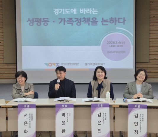 도여성가족재단, ‘경기도에 바라는 성평등·가족정책’ 토론회 개최