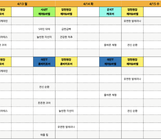 필라테스 현 4월 3째주 시간표