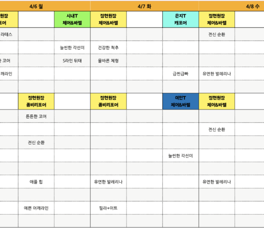 필라테스 현 4월 둘째주 시간표 안내