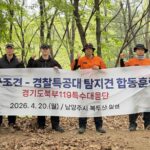 “실종자 수색 최후의 카드” 119구조견·경찰특공대 탐지견, 남양주 복두산서 실전 합동훈련