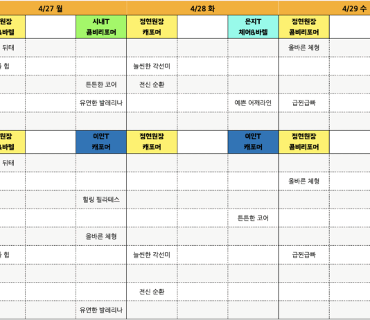 필라테스현 4월 4째주 시간표