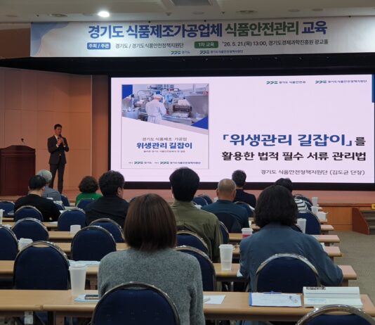 경기도, ’26년 식품제조·가공업체 식품위생관리 역량 강화 추진