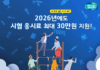 경기도, 미취업 청년 어학·자격시험 응시료 최대 30만 원 지원