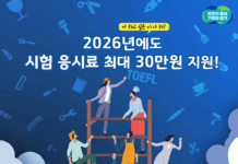 경기도, 미취업 청년 어학·자격시험 응시료 최대 30만 원 지원