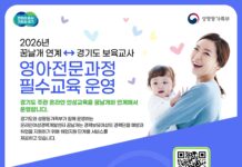 온라인 여성경력개발센터 ‘꿈날개’, 도내 보육교직원에 영아전문과정 인성교육 제공