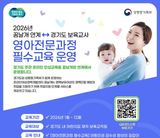 온라인 여성경력개발센터 ‘꿈날개’, 도내 보육교직원에 영아전문과정 인성교육 제공