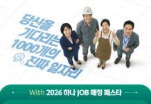 AI 면접부터 현장채용까지…경기도·하나금융그룹, 5070 일자리박람회 개최