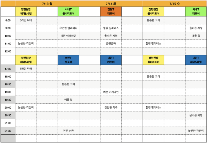 7.13-7.18 시간표1