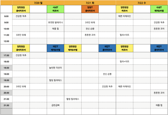 7.20-7.25 시간표1