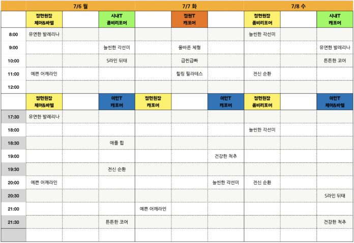 7.6-7.11 시간표1